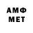 МЕТАМФЕТАМИН кристалл Swerper